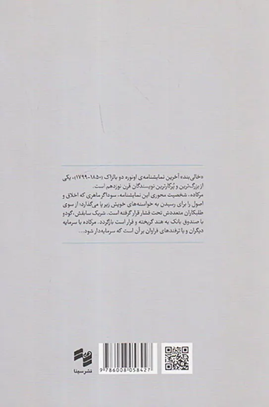خالی بند کمدی در پنج پرده و به نثر